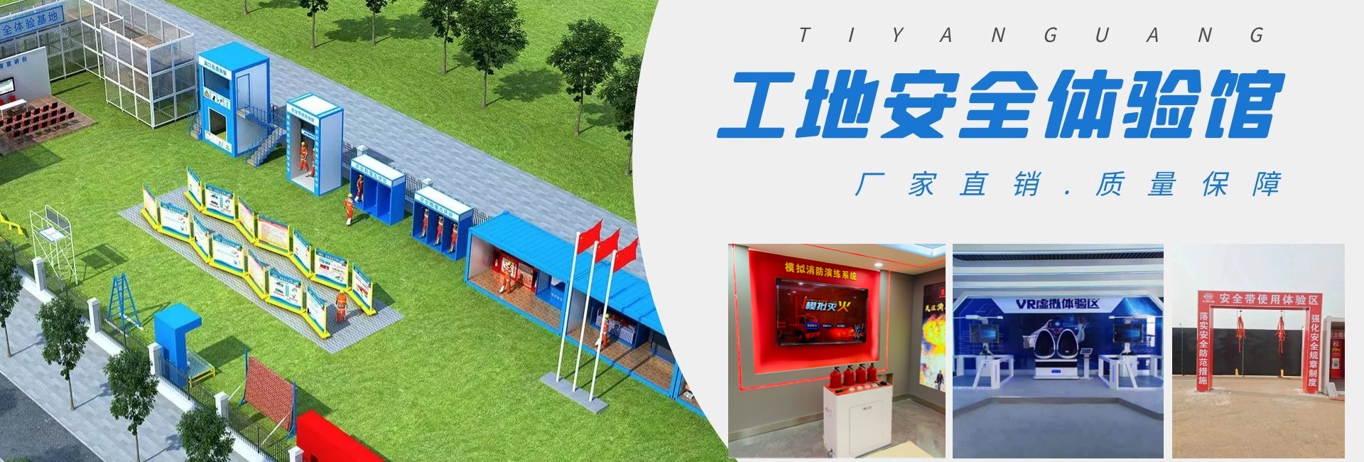 vr安全体验馆